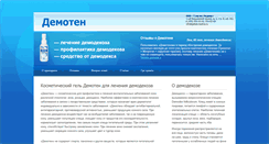 Desktop Screenshot of demoten.ru